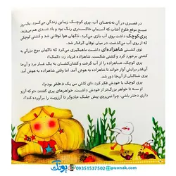 کتاب شیرین‌ترین قصه‌های جهان (پری کوچک دریایی)