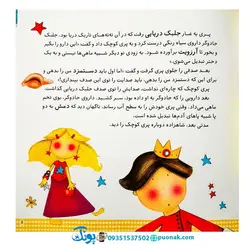 کتاب شیرین‌ترین قصه‌های جهان (پری کوچک دریایی)