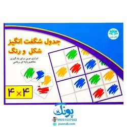 بازی آموزشی جدول شگفت انگیز شکل و رنگ ۴×۴