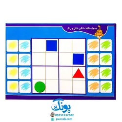 بازی آموزشی جدول شگفت انگیز شکل و رنگ ۴×۴