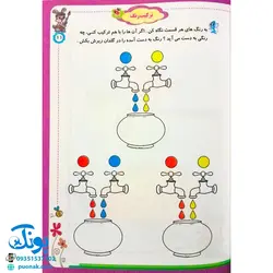 کتاب دفتر آموزش نقاشی خلاق ۲ ویژه سنین ۷ تا ۱۲ سال