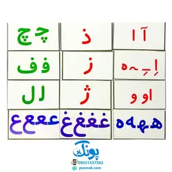 بازی با نشانه های فارسی و بازی با حروف الفبای فارسی فردی و گروهی (۳۹ کارت تصویری پشت رو)