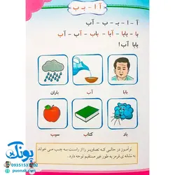 کتاب آموزش خواندن به کلاس اولی‌ها: متن‌های روخوانی برای نوآموزان (پایه‌ی اول دبستان)