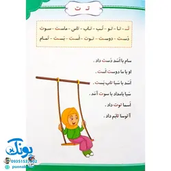 کتاب آموزش خواندن به کلاس اولی‌ها: متن‌های روخوانی برای نوآموزان (پایه‌ی اول دبستان)