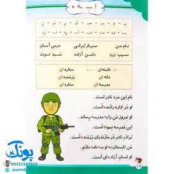 کتاب آموزش خواندن به کلاس اولی‌ها: متن‌های روخوانی برای نوآموزان (پایه‌ی اول دبستان)