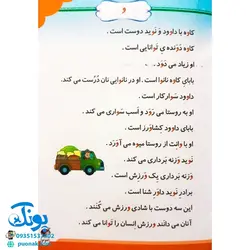 کتاب آموزش خواندن به کلاس اولی‌ها: متن‌های روخوانی برای نوآموزان (پایه‌ی اول دبستان)