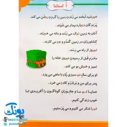 کتاب آموزش خواندن به کلاس اولی‌ها: متن‌های روخوانی برای نوآموزان (پایه‌ی اول دبستان)