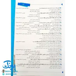 کتاب ۳۱×۳ مجموعه سوالات آزمون های ورودی مدارس نمونه و خاص دولتی به همراه پاسخنامه کاملا تشریحی و آموزش شامل آزمون های سه سالانه کشوری