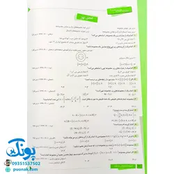 کتاب ۳۱×۳ مجموعه سوالات آزمون های ورودی مدارس نمونه و خاص دولتی به همراه پاسخنامه کاملا تشریحی و آموزش شامل آزمون های سه سالانه کشوری