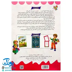 بازی فکری مذهبی فدک همراه کتابچه ماجراهای باغ فدک حضرت فاطمه زهرا (س)