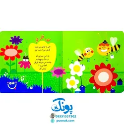 کتاب چشمه می‌گه با قل قل می‌خوام برم پیش گل آشنایی با صداهای طبیعت (مجموعه صدای چی بود؟ ۵)