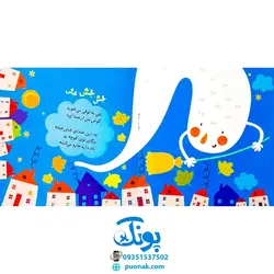 کتاب چشمه می‌گه با قل قل می‌خوام برم پیش گل آشنایی با صداهای طبیعت (مجموعه صدای چی بود؟ ۵)