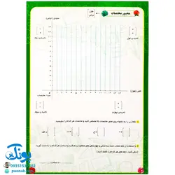 تخته لوح لمینت حساب ریاضی ۱ ششم دبستان مدل تاک وایت بردی سایز ۲۱*۳۰ cm