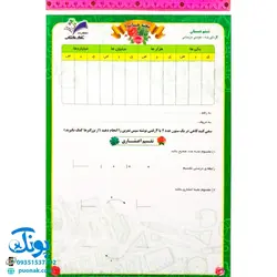 تخته لوح لمینت حساب ریاضی ۱ ششم دبستان مدل تاک وایت بردی سایز ۲۱*۳۰ cm