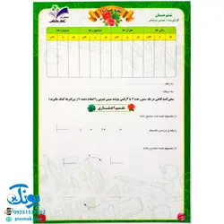 تخته لوح لمینت حساب ریاضی ۱ ششم دبستان مدل تاک وایت بردی سایز ۲۱*۳۰ cm