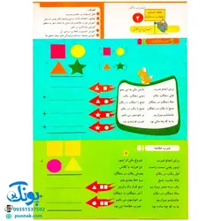 تخته لوح لمینت حساب ریاضی ۲ چهارم دبستان مدل تاک وایت بردی سایز ۲۱*۳۰ cm