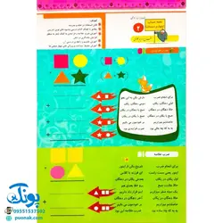 تخته لوح لمینت حساب ریاضی ۲ چهارم دبستان مدل تاک وایت بردی سایز ۲۱*۳۰ cm