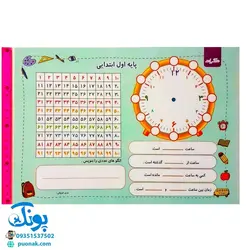 تخته لوح لمینت ریاضی یار ۱ اول دبستان گراد وایت بردی سایز ۲۱*۳۰ cm