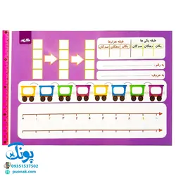 تخته لوح لمینت ریاضی یار ۳ سوم دبستان گراد وایت بردی سایز ۲۱*۳۰ cm