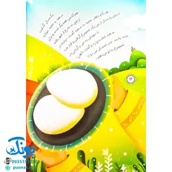کتاب تخم مرغ طلایی (مجموعه فکر، فکر، اندیشه)،(خردورزی و اندیشیدن برای کودکان)