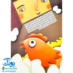 کتاب تخم مرغ طلایی (مجموعه فکر، فکر، اندیشه)،(خردورزی و اندیشیدن برای کودکان)