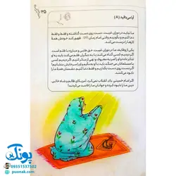 کتاب پرسش و پاسخ مهدوی (سوالات کودکان در مورد امام زمان عج الله)