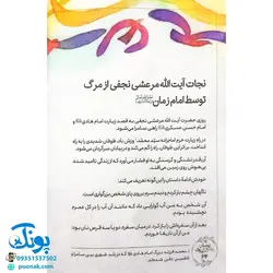 کتاب پرسش و پاسخ مهدوی (سوالات کودکان در مورد امام زمان عج الله)