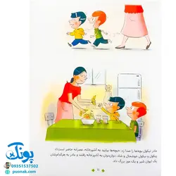 کتاب سوال های بزرگ و کوچک پیکول مال من است! (آشنایی کودکان با راه و رسم زندگی، مهارت های زندگی)