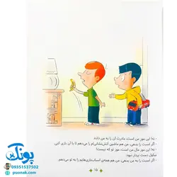 کتاب سوال های بزرگ و کوچک پیکول مال من است! (آشنایی کودکان با راه و رسم زندگی، مهارت های زندگی)