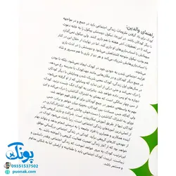 کتاب سوال های بزرگ و کوچک پیکول مال من است! (آشنایی کودکان با راه و رسم زندگی، مهارت های زندگی)