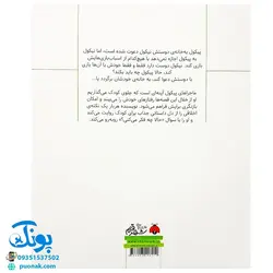 کتاب سوال های بزرگ و کوچک پیکول مال من است! (آشنایی کودکان با راه و رسم زندگی، مهارت های زندگی)