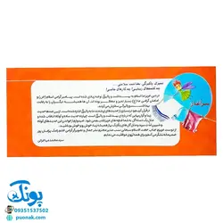 کتاب زنگ بهداشت (آشنایی کودکان با ۱۴ حدیث بهداشتی)