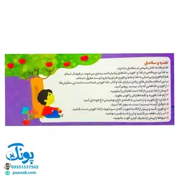 کتاب زنگ بهداشت (آشنایی کودکان با ۱۴ حدیث بهداشتی)