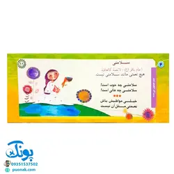 کتاب زنگ بهداشت (آشنایی کودکان با ۱۴ حدیث بهداشتی)