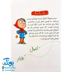 کتاب د مثل دوستی (برای پرورش عقلانیت در روابط اجتماعی)