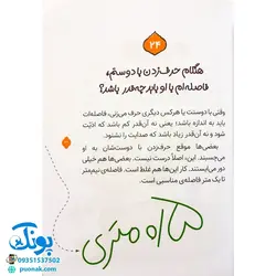 کتاب د مثل دوستی (برای پرورش عقلانیت در روابط اجتماعی)