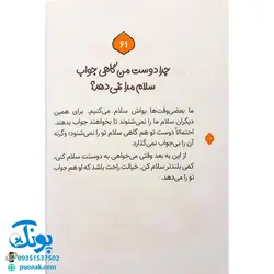 کتاب د مثل دوستی (برای پرورش عقلانیت در روابط اجتماعی)