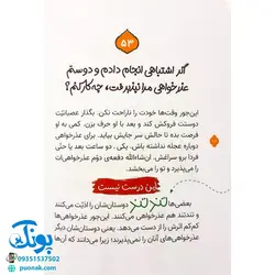 کتاب د مثل دوستی (برای پرورش عقلانیت در روابط اجتماعی)