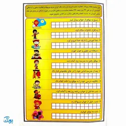 کتاب دوست دارم با سواد شوم ۱ تمرین و تکرار برای یادگیری بهتر ویژه‌ی پایه اول دبستان