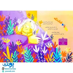 کتاب مجموعه ۶ جلدی خدای خوب نی نی (آشنایی کودکان با فطرت الهی خویش با الهام از آیات قرآن با زبان شعر)