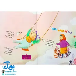 کتاب مجموعه ۶ جلدی خدای خوب نی نی (آشنایی کودکان با فطرت الهی خویش با الهام از آیات قرآن با زبان شعر)