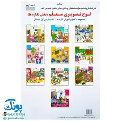 لوح پوستر مقوایی تصویری معلم بخش نگاره ها مدل استادیار (آموزش نگاره های فارسی اول دبستان ۱۲ برگ سایز ۷۰*۵۰)