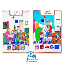 لوح پوستر مقوایی تصویری معلم بخش نگاره ها مدل استادیار (آموزش نگاره های فارسی اول دبستان ۱۲ برگ سایز ۷۰*۵۰)