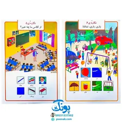لوح پوستر مقوایی تصویری معلم بخش نگاره ها مدل استادیار (آموزش نگاره های فارسی اول دبستان ۱۲ برگ سایز ۷۰*۵۰)