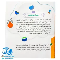 کتاب ما فرشته ها (۹۰ قصه از حضور فرشتگان در زندگی روزمره، پرورش معنوی کودکان در سایه ی سبک زندگی اسلامی)