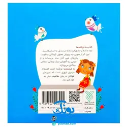 کتاب ما فرشته ها (۹۰ قصه از حضور فرشتگان در زندگی روزمره، پرورش معنوی کودکان در سایه ی سبک زندگی اسلامی)