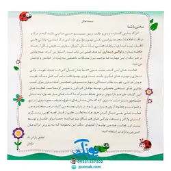 مجموعه کتاب های مهارت محور کفشدوزک جلد سی و دوم ۳۲ (خط ها را دنبال کن، توالی دیداری) تقویت مهارت های اساسی کودکان ۳ تا ۶ سال
