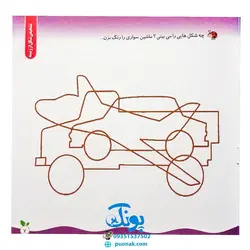 مجموعه کتاب های مهارت محور کفشدوزک جلد سی و یکم ۳۱ (ببین و نبین، تشخیص شکل از زمینه) تقویت مهارت های اساسی کودکان ۳ تا ۶ سال