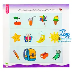 مجموعه کتاب های مهارت محور کفشدوزک جلد سی ام ۳۰ (رابطه ها را پیدا کن، تشخیص نسبت) تقویت مهارت های اساسی کودکان ۳ تا ۶ سال