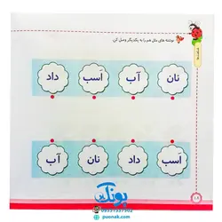 مجموعه کتاب های مهارت محور کفشدوزک جلد چهاردهم ۱۴ (شباهت ها) تقویت مهارت های اساسی کودکان ۳ تا ۶ سال